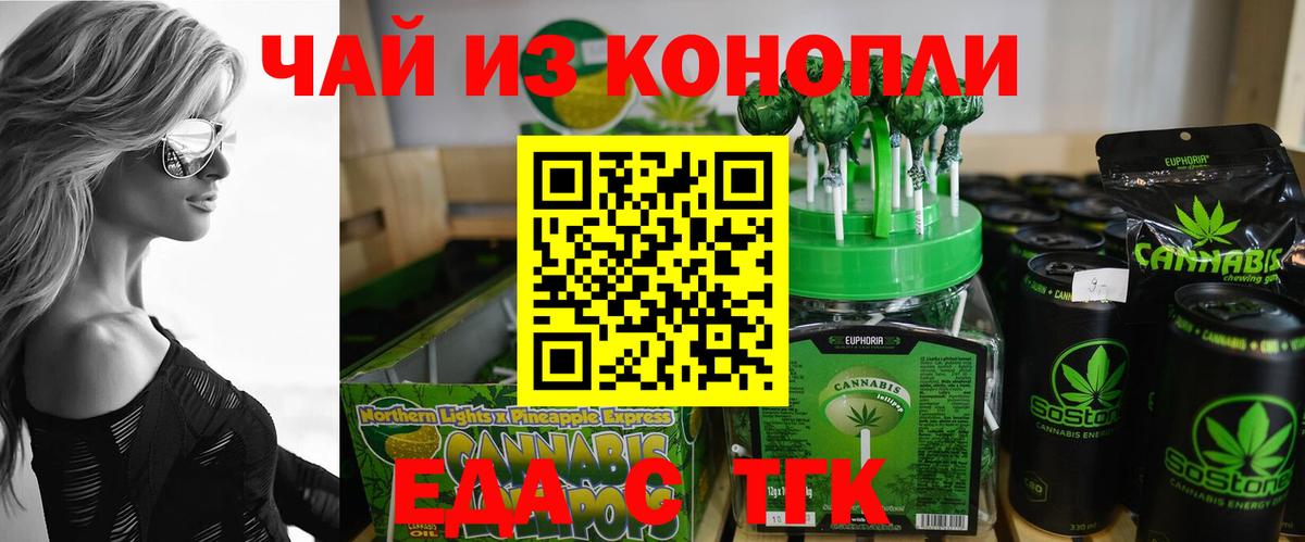 Еда ТГК марихуана  Вход с VPN  Унеча 