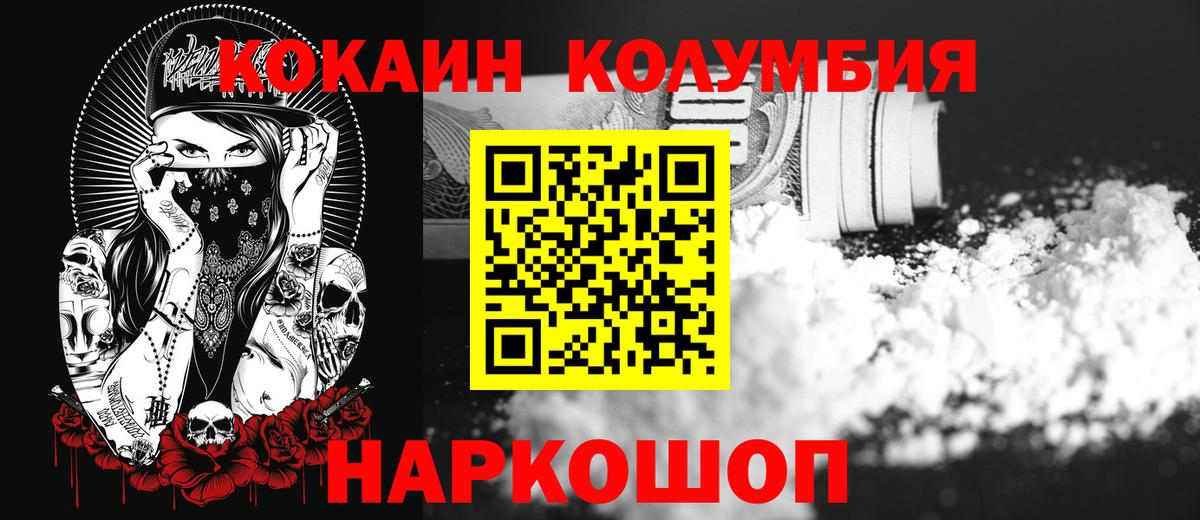 Кокаин 97% Унеча