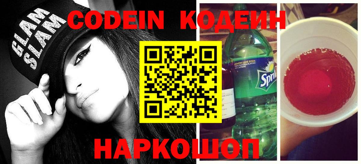 Кодеиновый сироп Lean напиток Lean (лин) Унеча