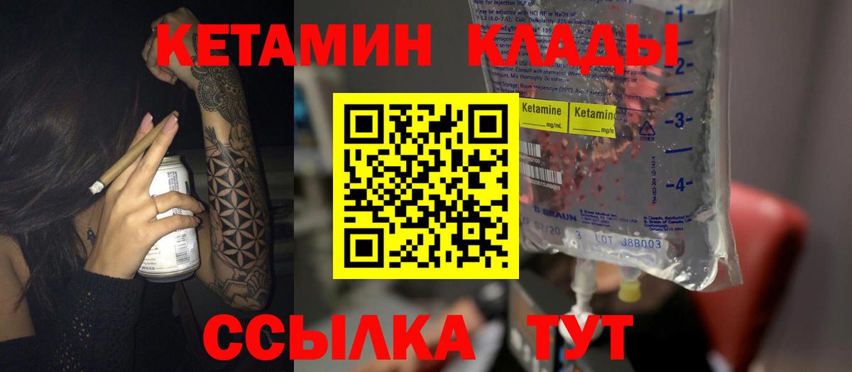 КЕТАМИН ketamine Унеча