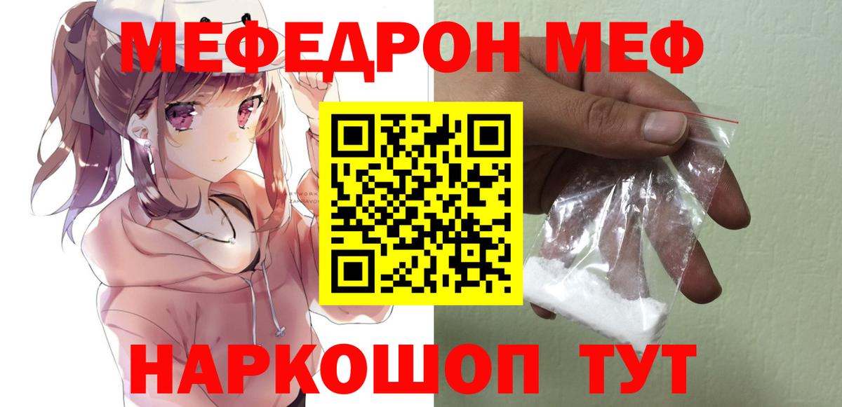 Меф мяу мяу мука Унеча