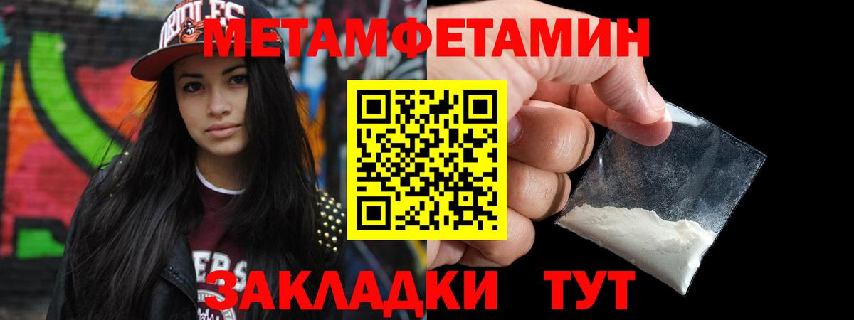 Метамфетамин пудра Унеча